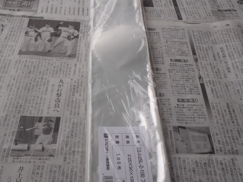 長野菜袋