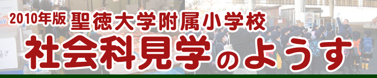 banner_kengakukai2010