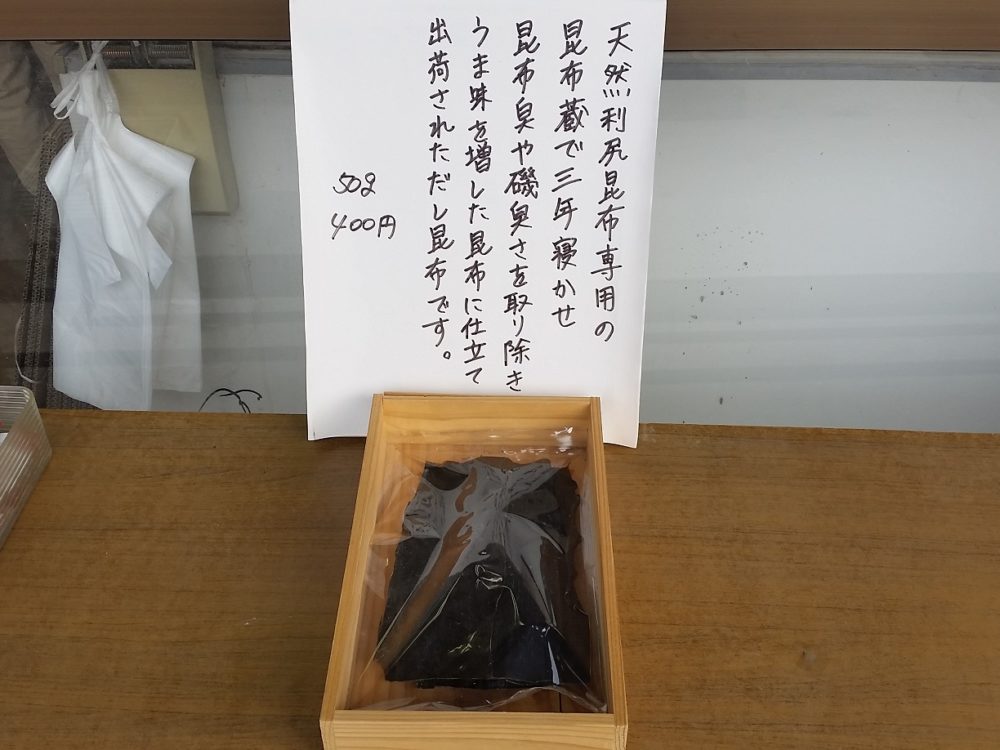 天然利尻だし昆布