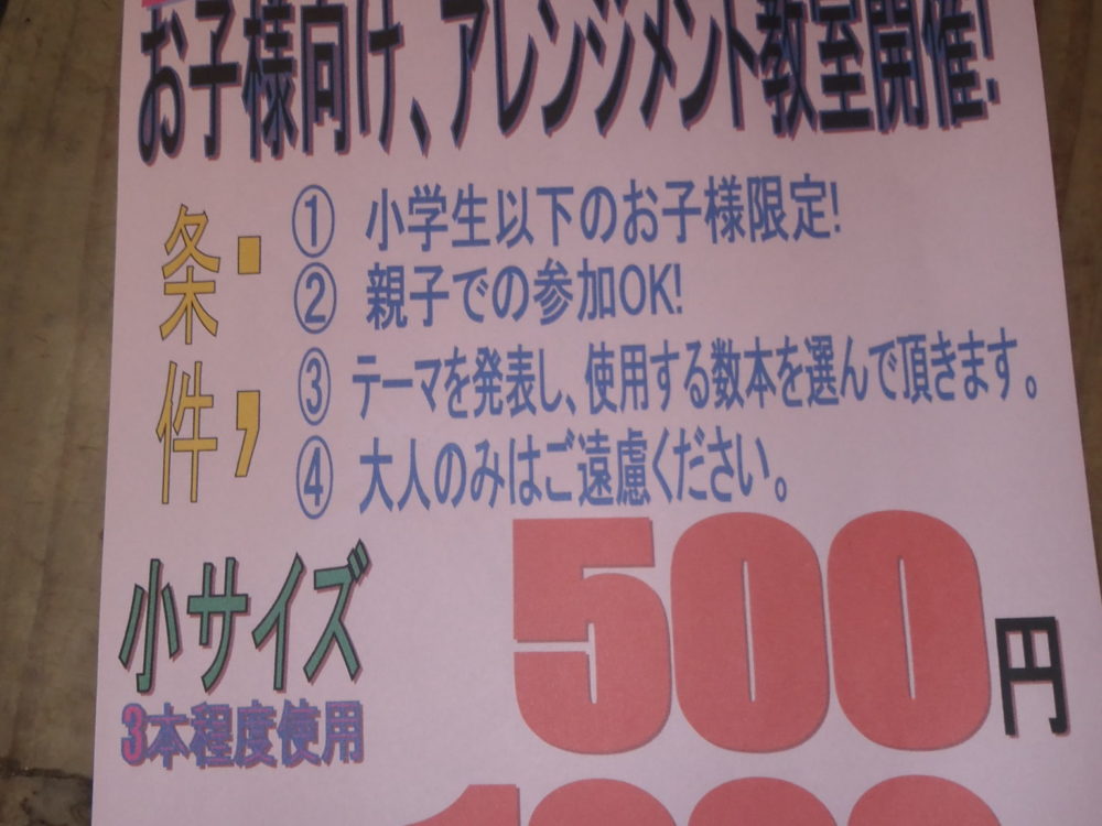 土日、夏休み、冬休みなどアレンジメント教室