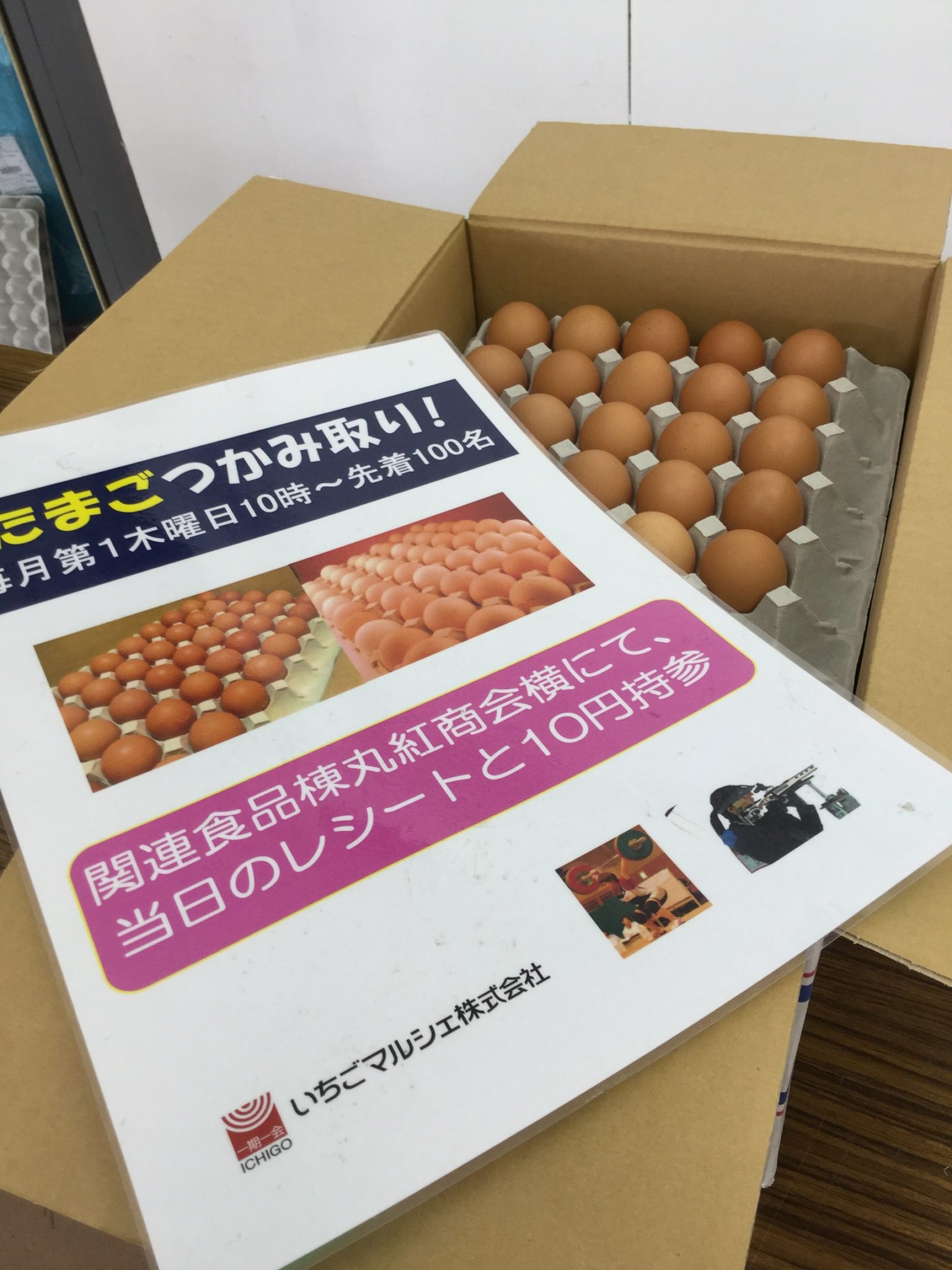 たまごつかみ取りイベント