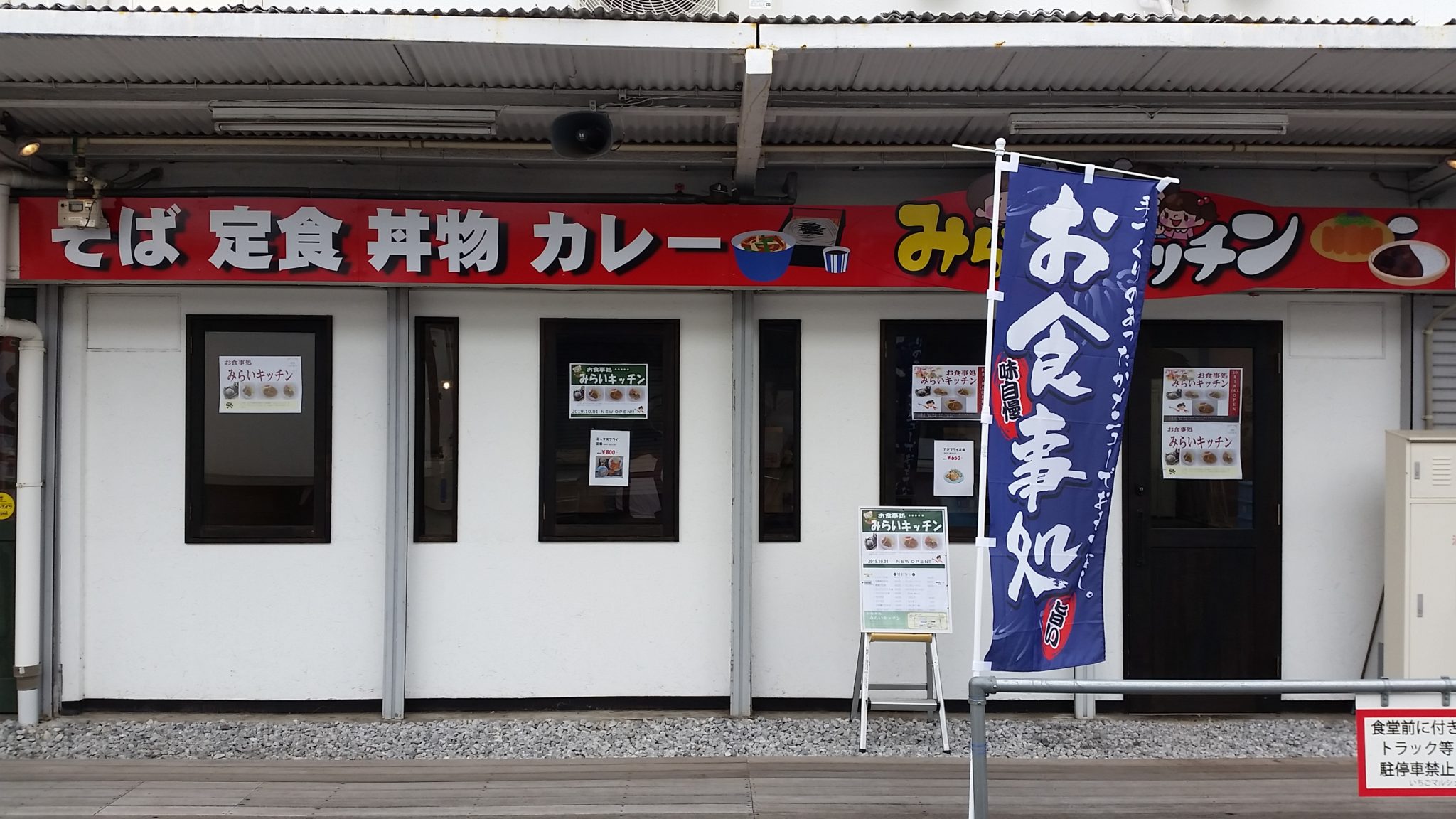 みらいキッチン