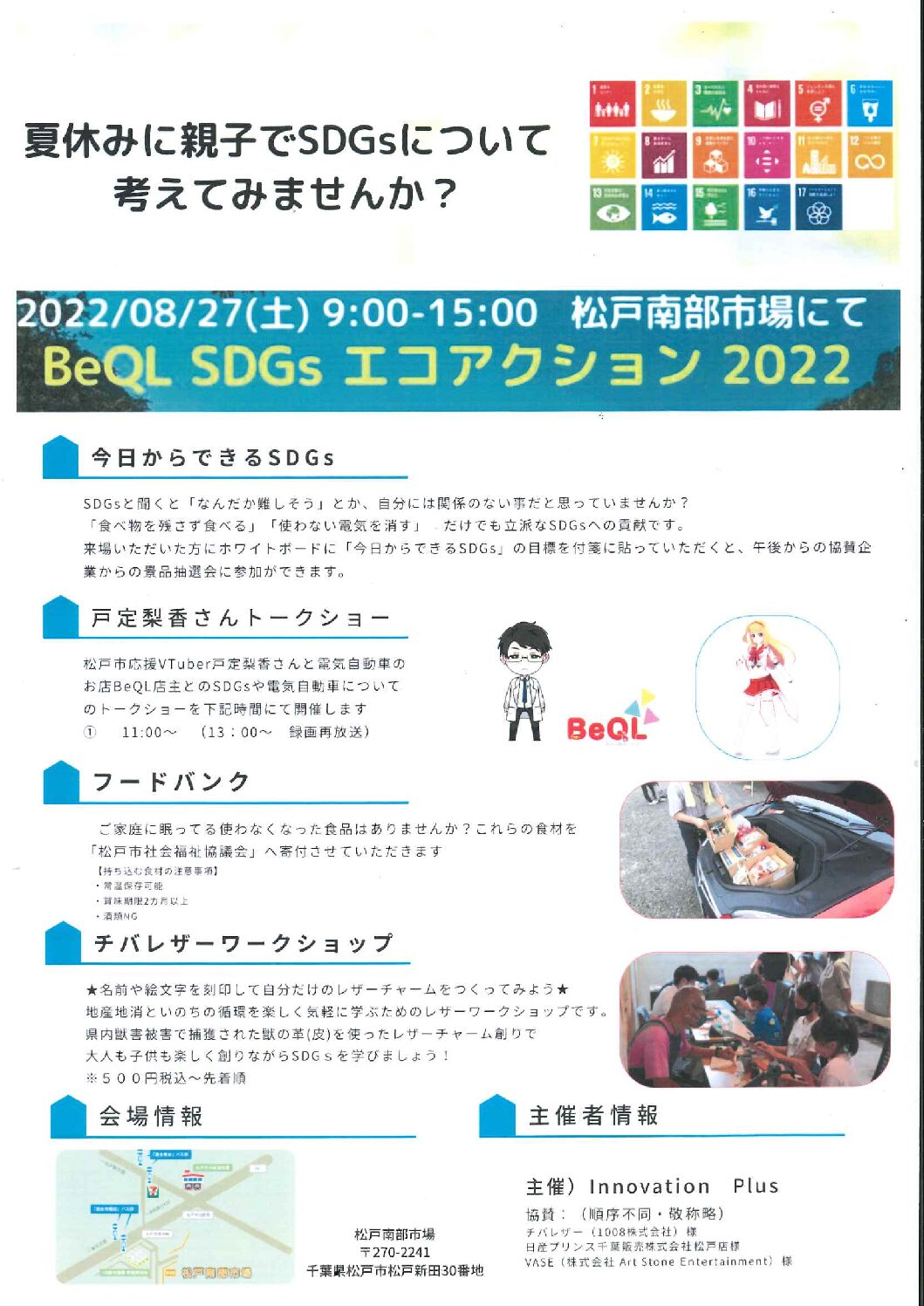 BeQL SDGsエコアクションチラシ
