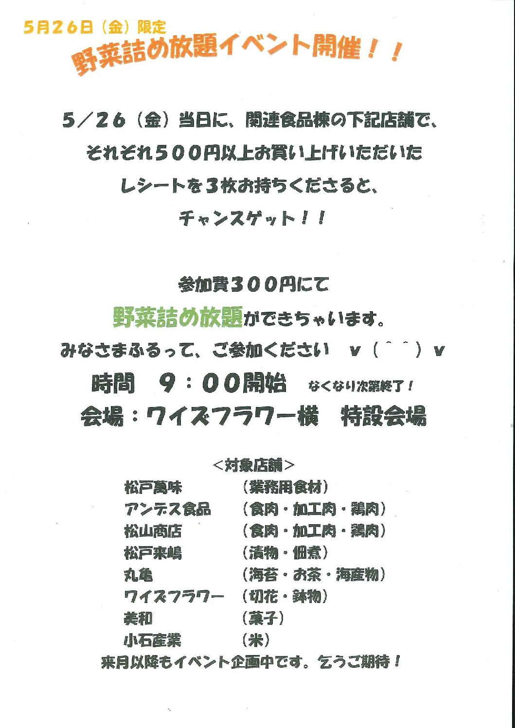 20230526 野菜詰め放題