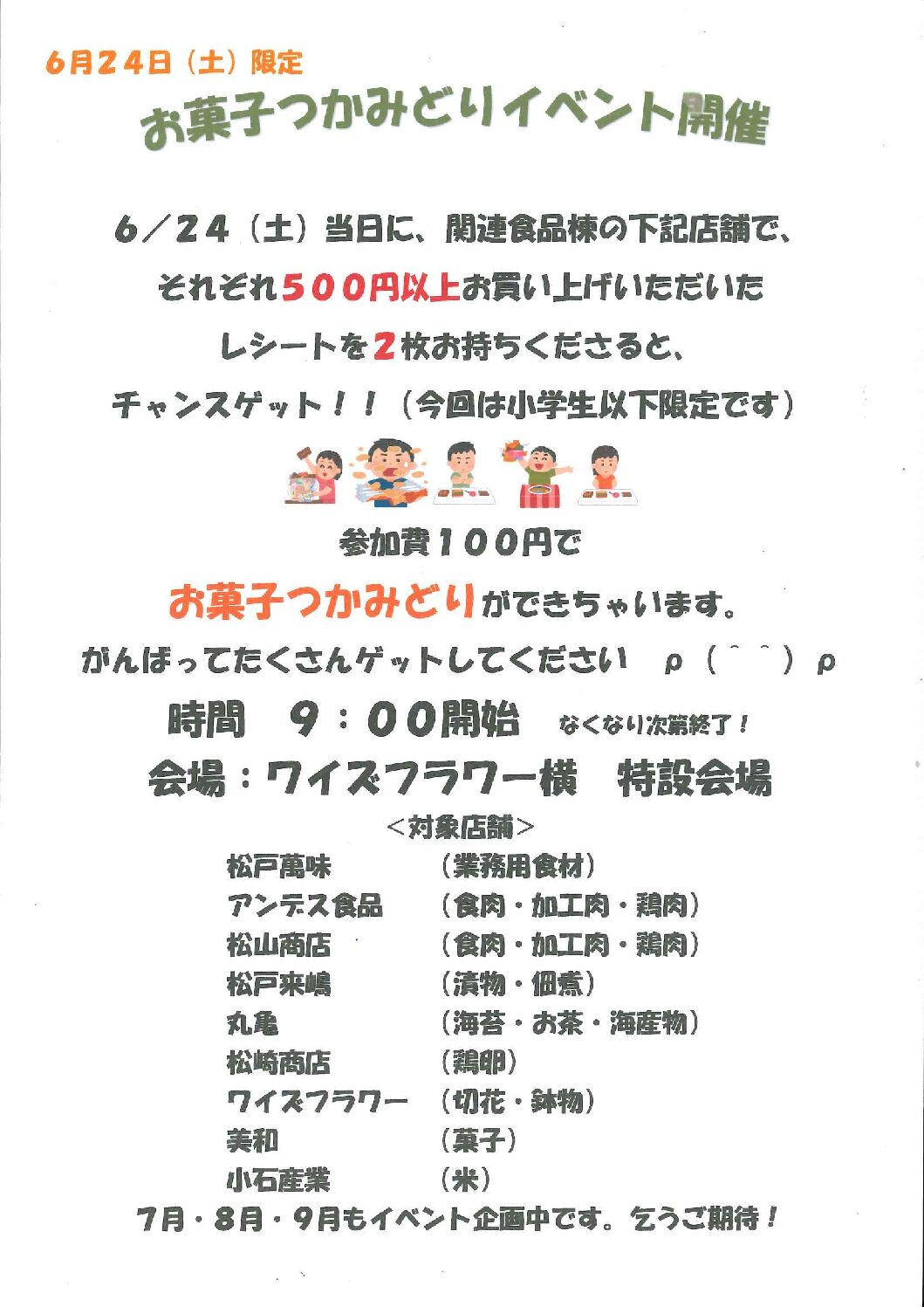 お菓子つかみどり 20230619