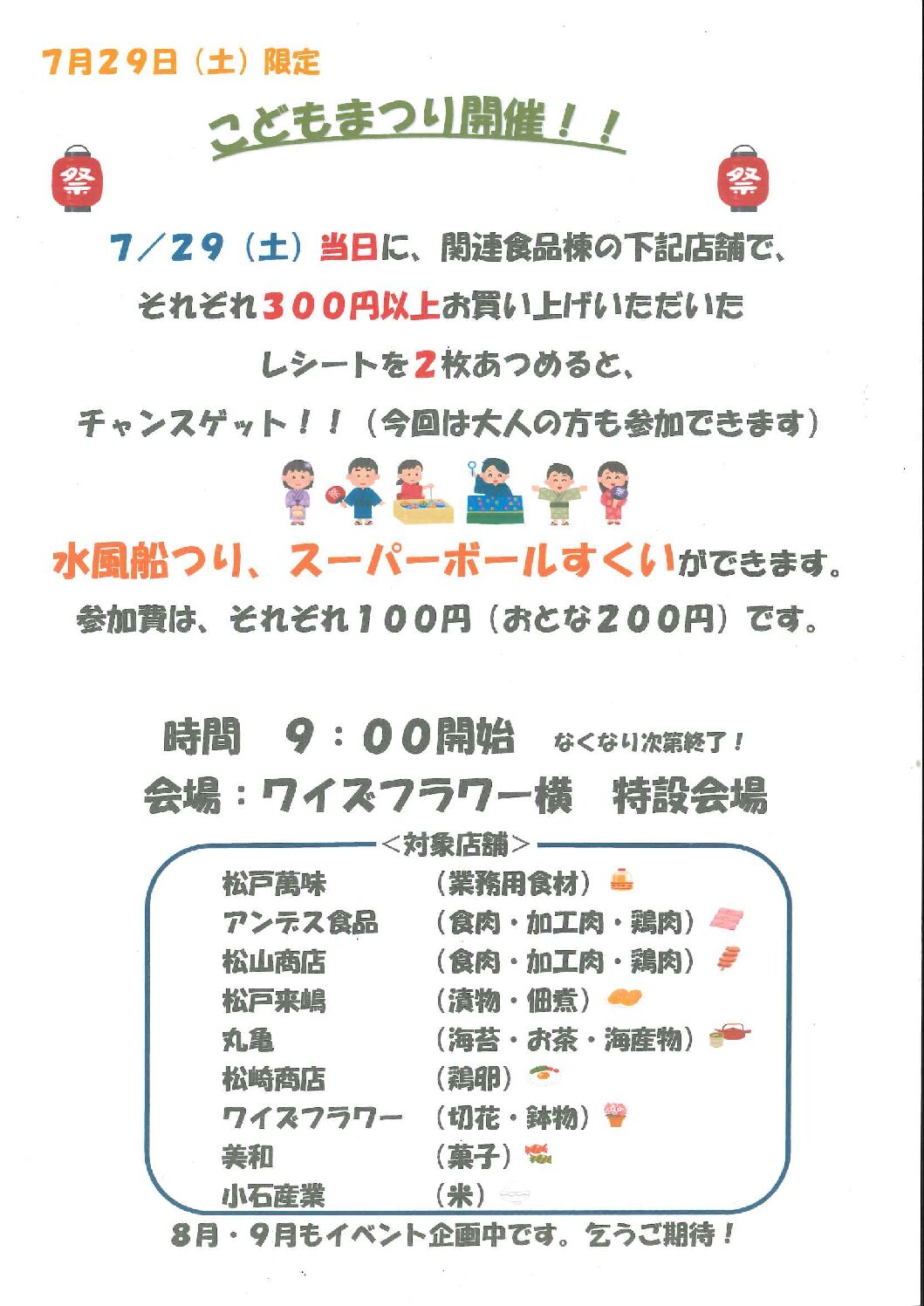 こどもまつり 20230713