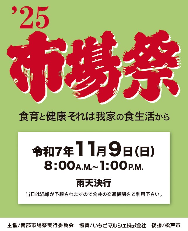2025年市場祭ポスター（HP加工）