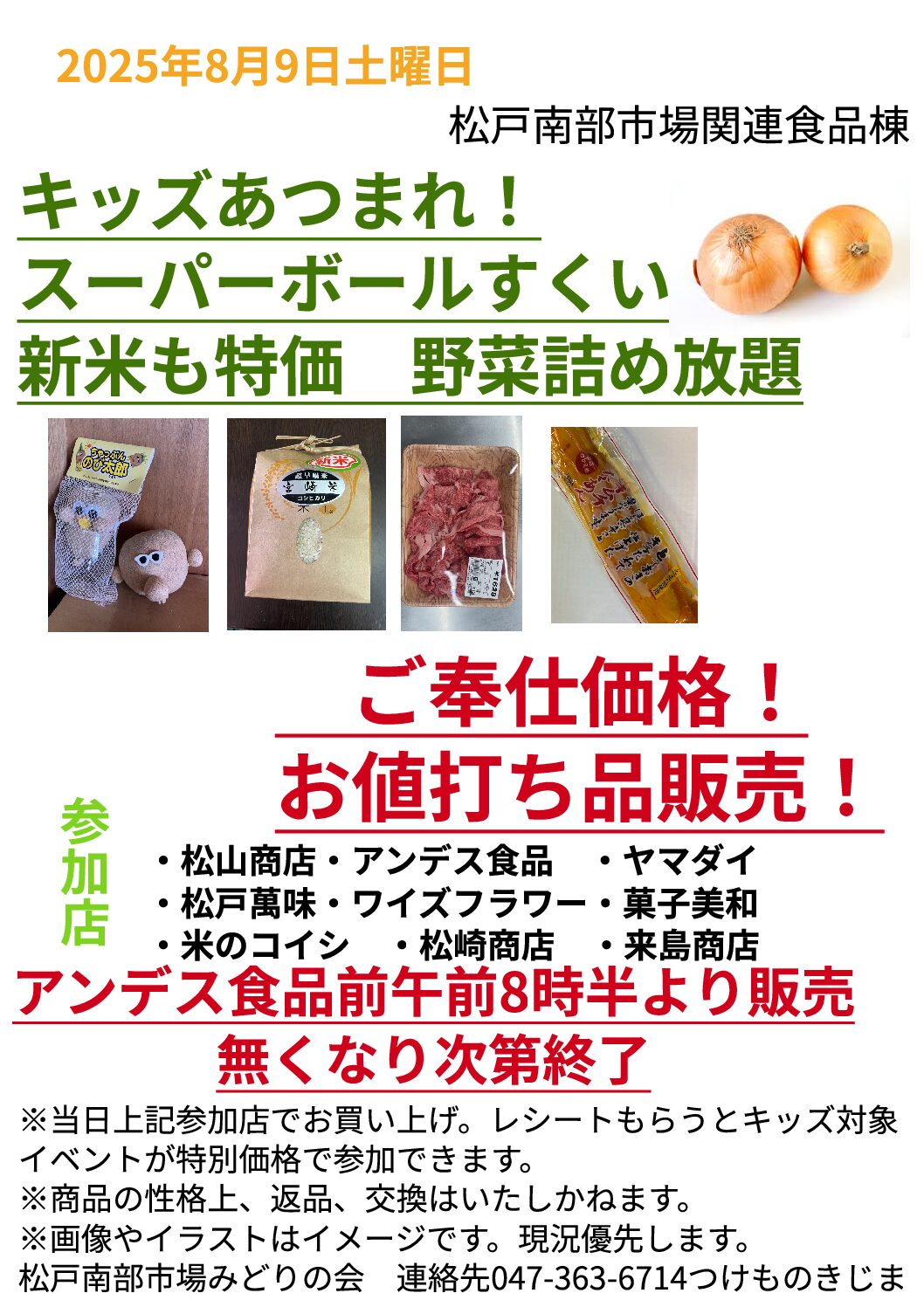 2025.8.9 みどりの会チラシ