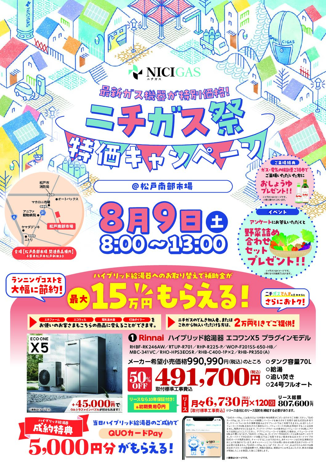 ニチガス流山営業所_8月イベントチラシ_A4_