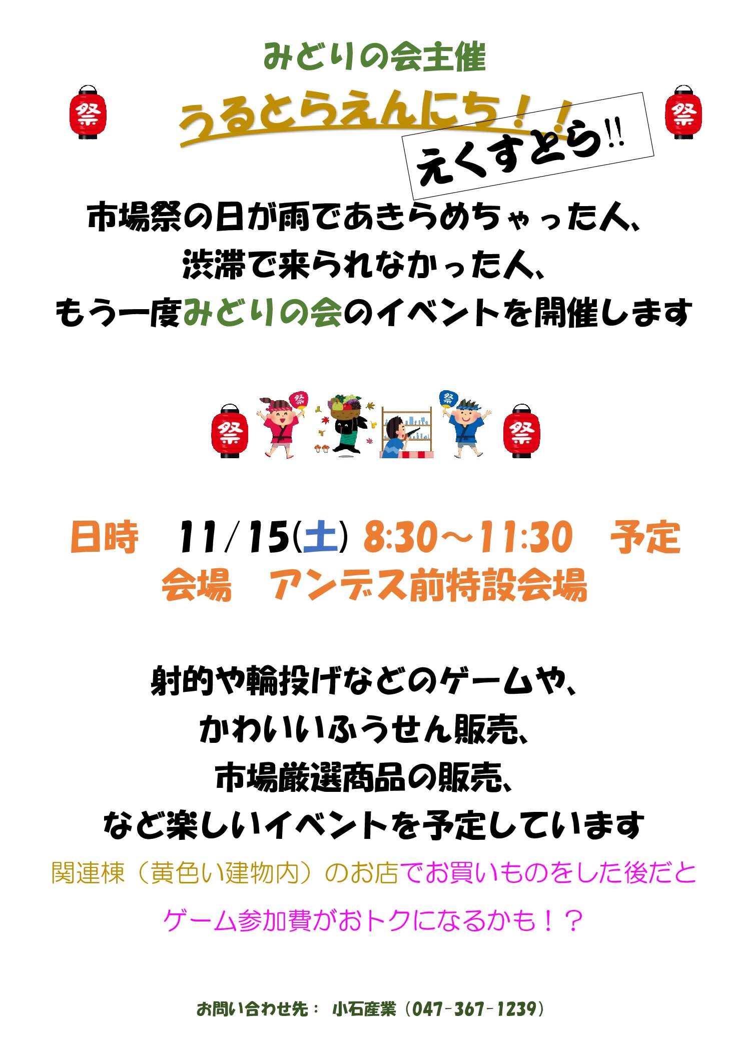 2025.11.15 みどりの会イベント