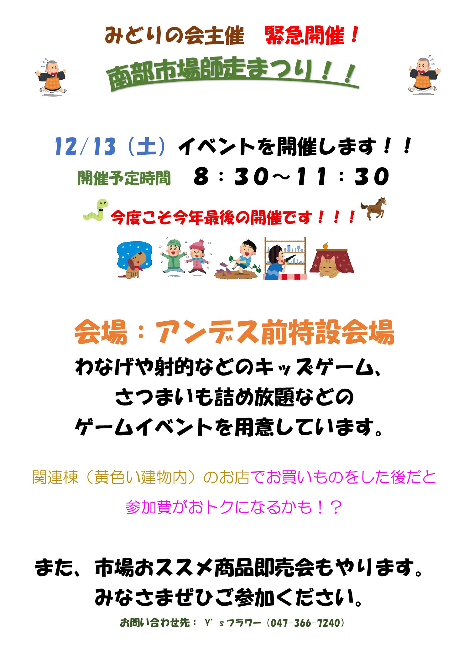 20251213イベント告知