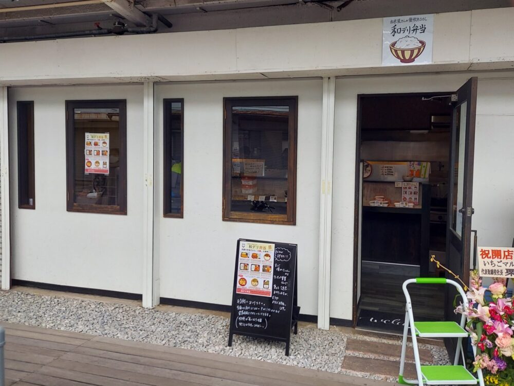 お米屋さんの釜炊きごはん  和デリ弁当