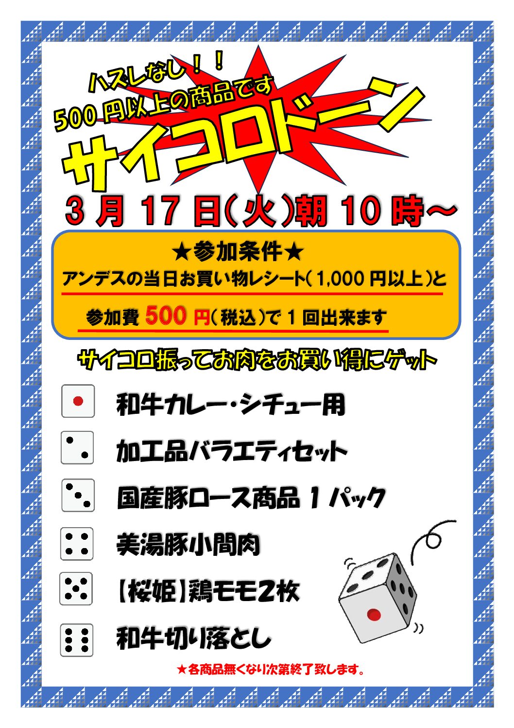アンデス26年3月サイコロドーンチラシ