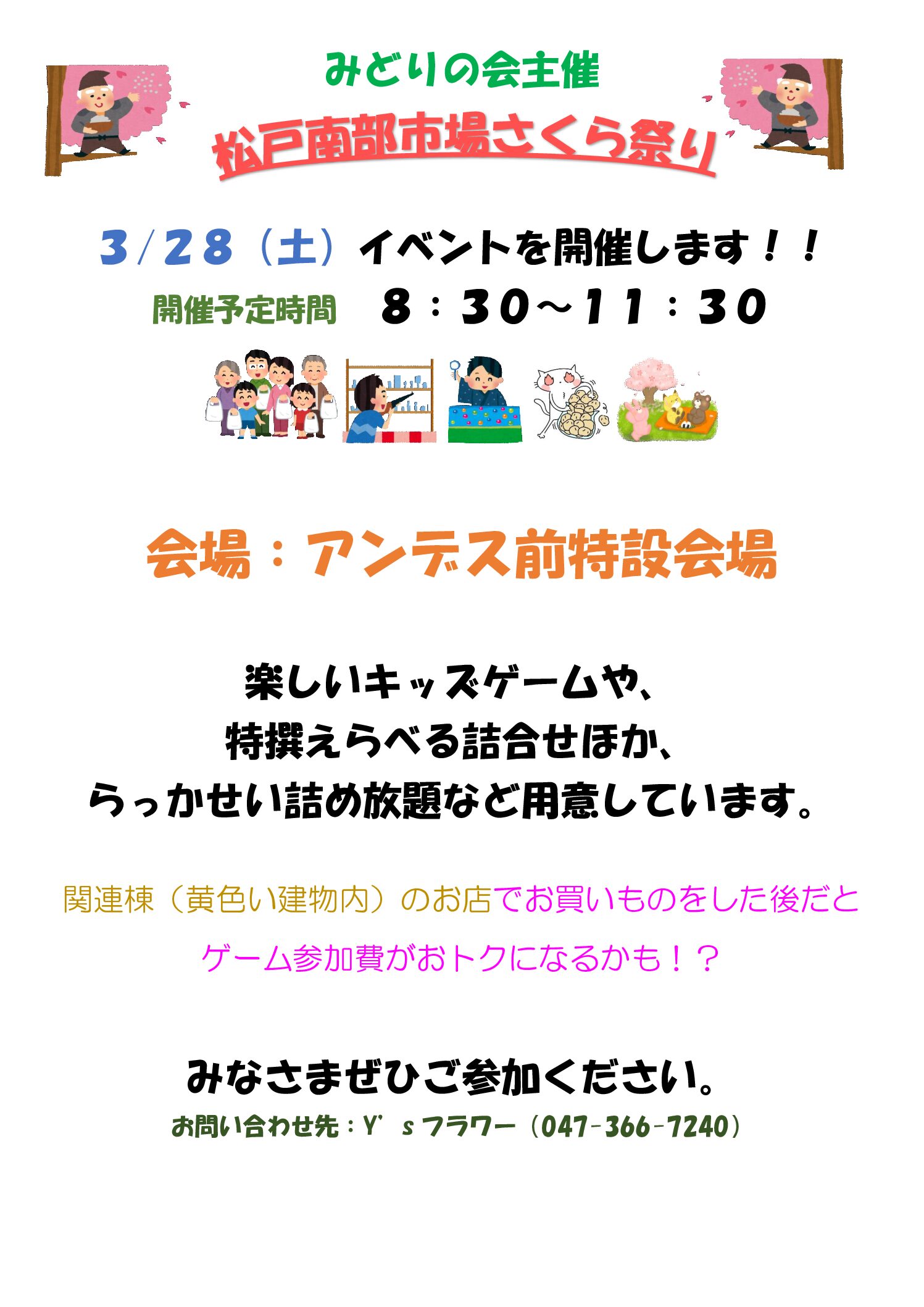 2026.3.28イベント告知