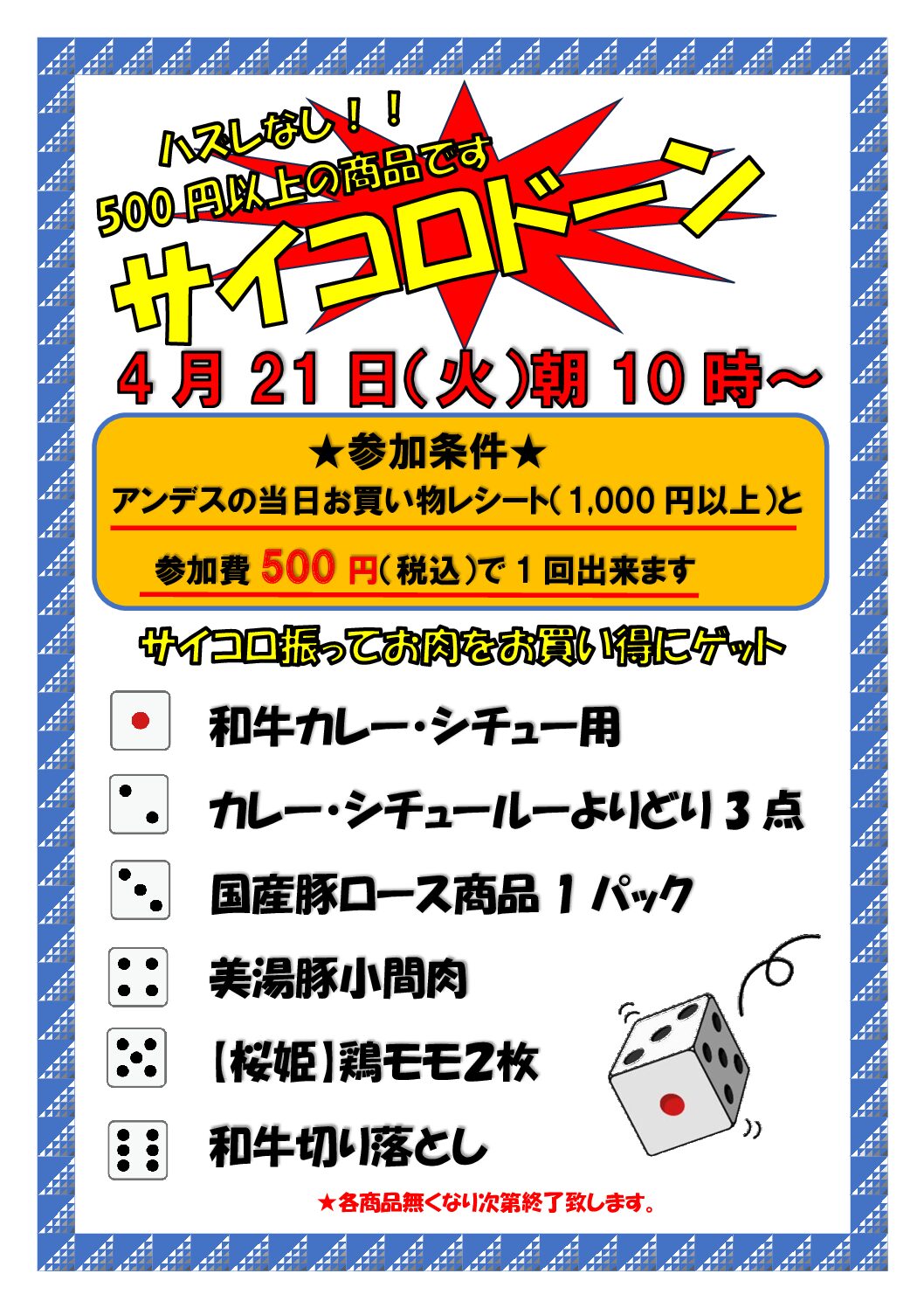 アンデス26年4月サイコロドーンチラシ