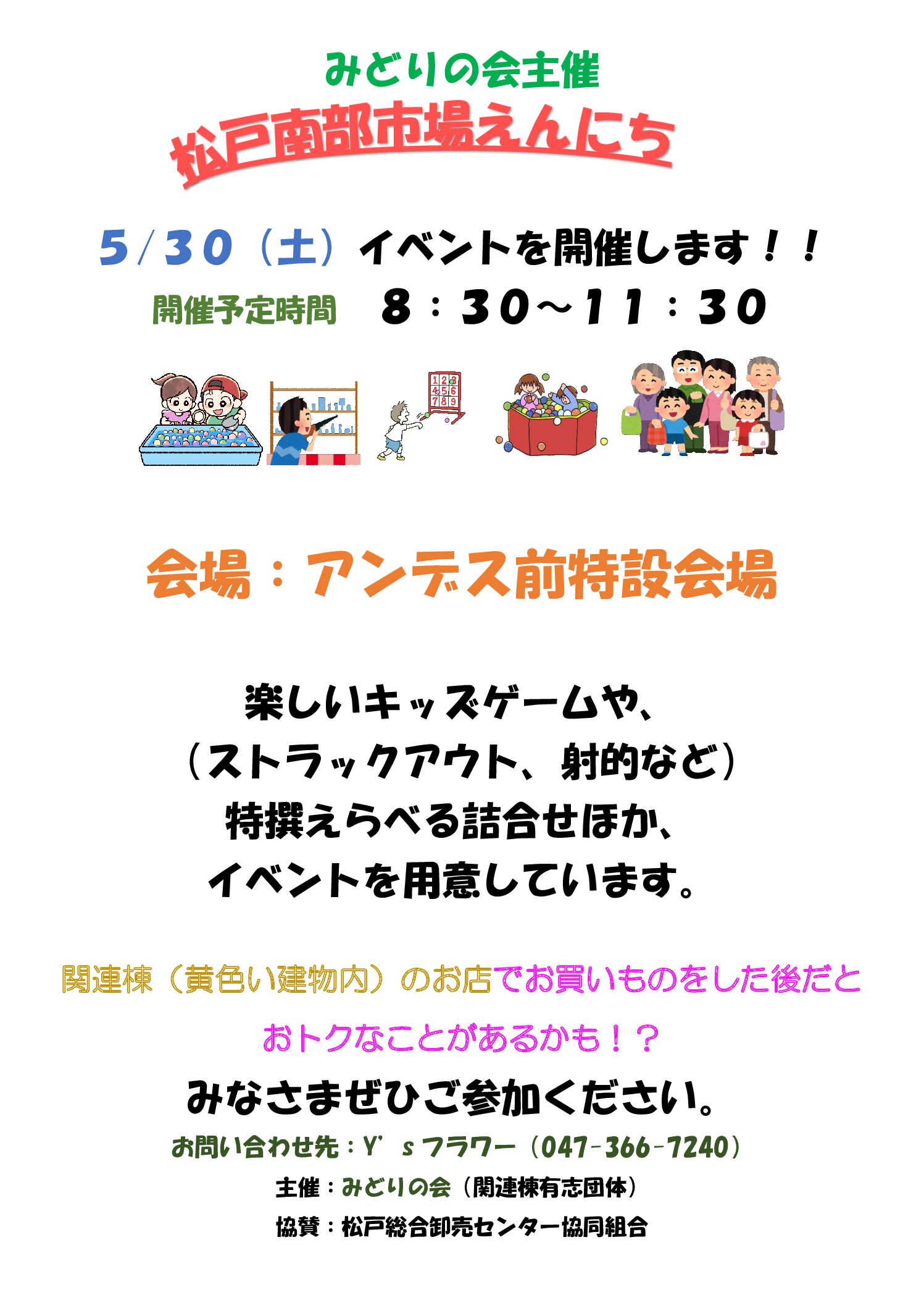 2026.5.30イベント告知
