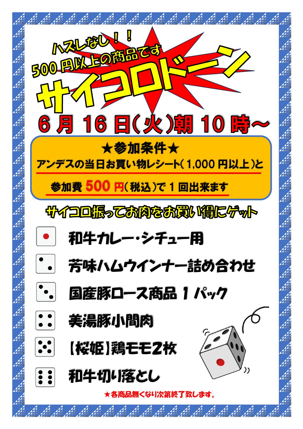 アンデス26年6月サイコロドーンチラシ