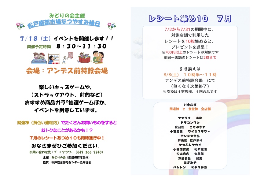 2026.7.18イベントチラシ