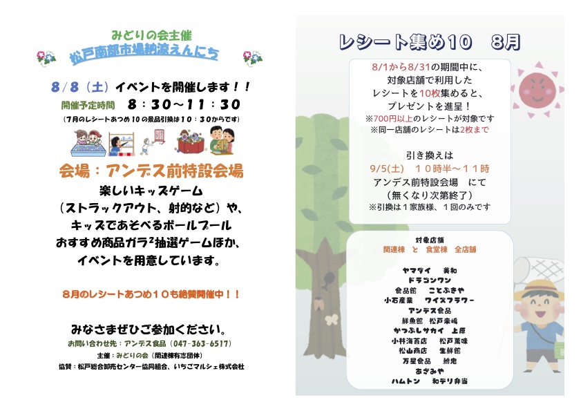 2026.8.8 イベント告知