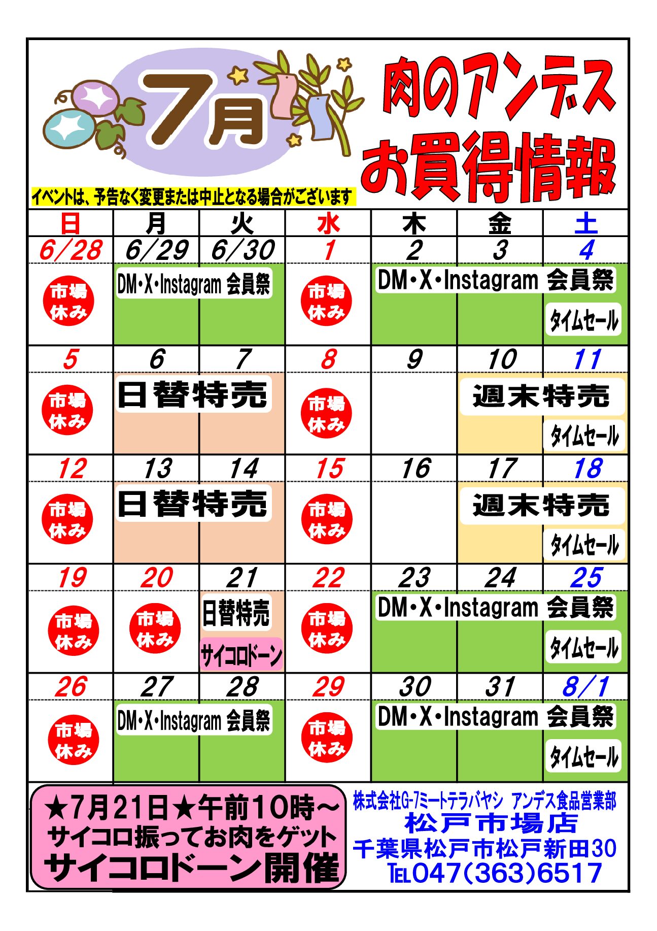 アンデス26年7月販促カレンダー