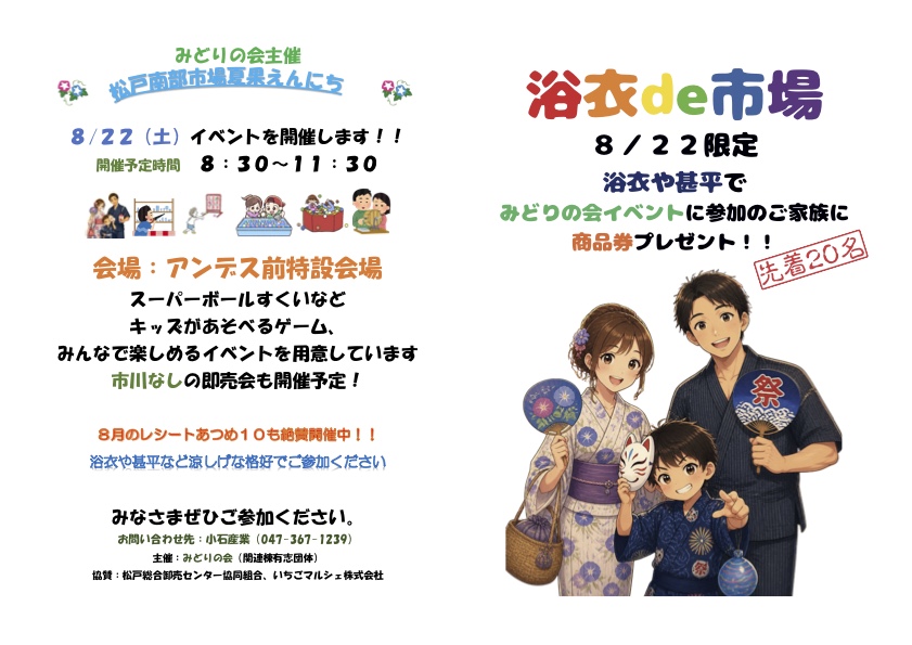 2026.8.22ポスター