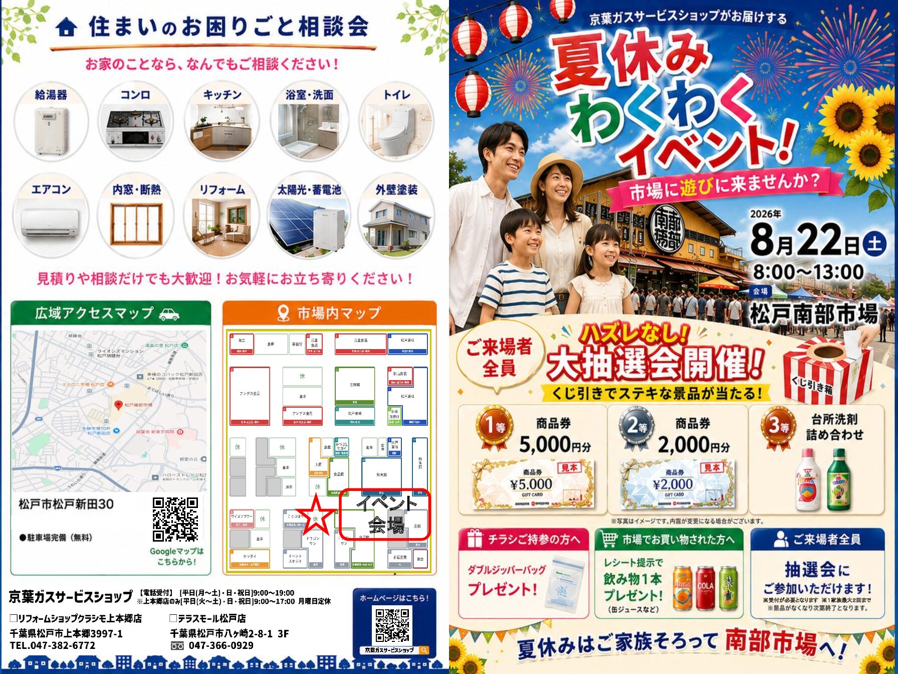 南部市場チラシ両面