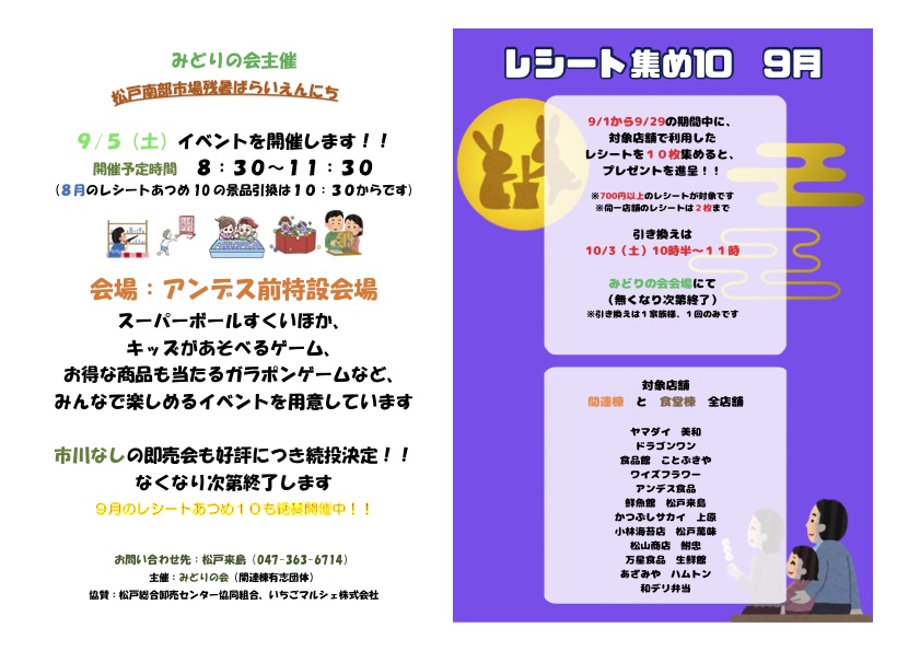 2026.9.5イベントチラシ