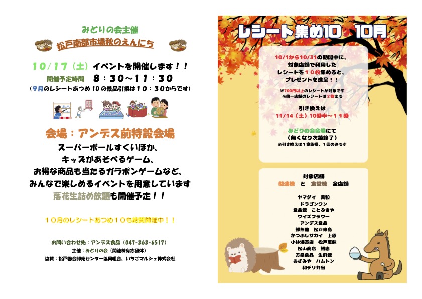 20261017イベント告知協賛-結合