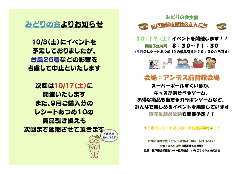 2026.10.3 中止 みどりの会チラシ