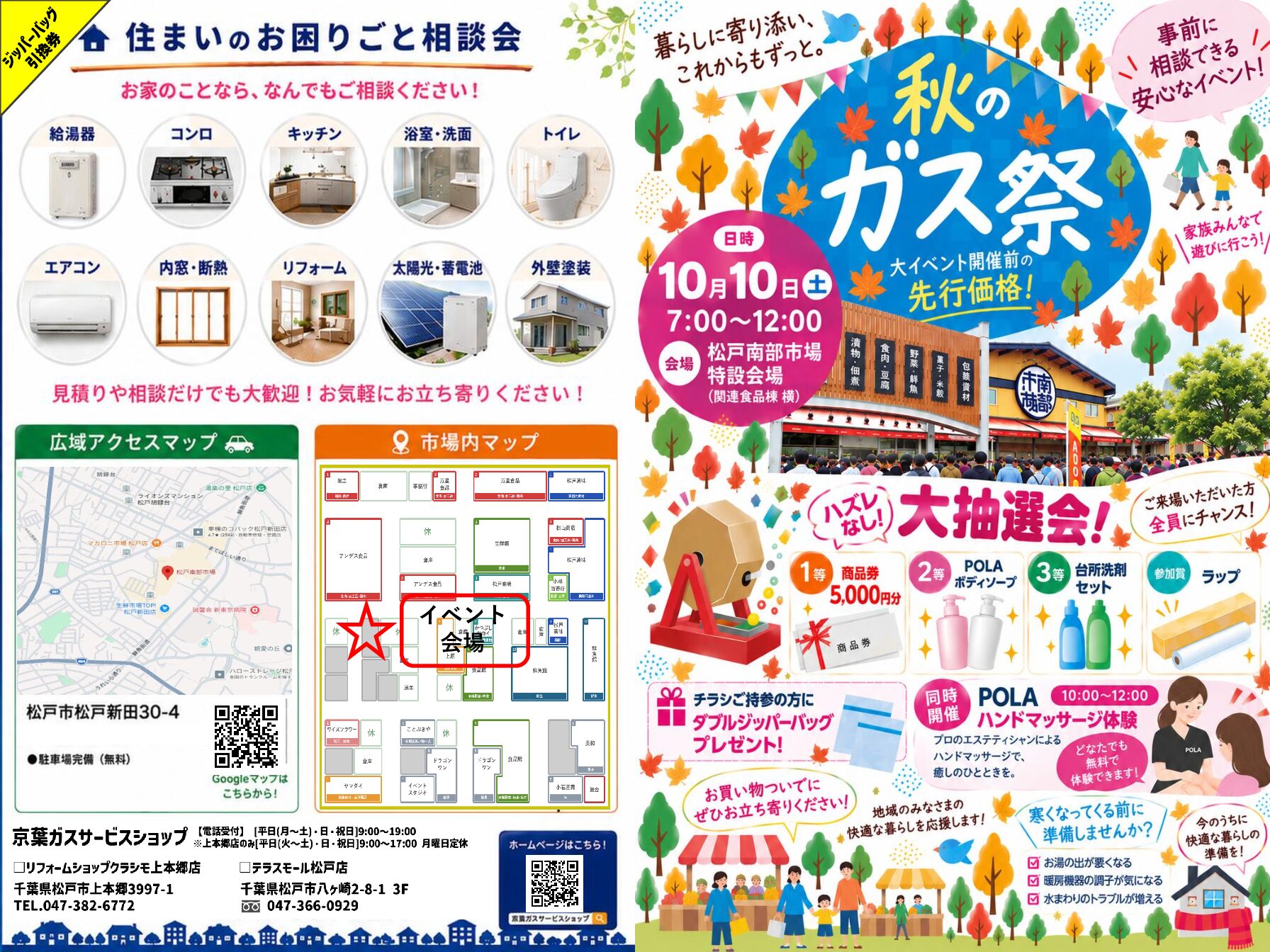 2026.10.10南部市場様チラシ　両面