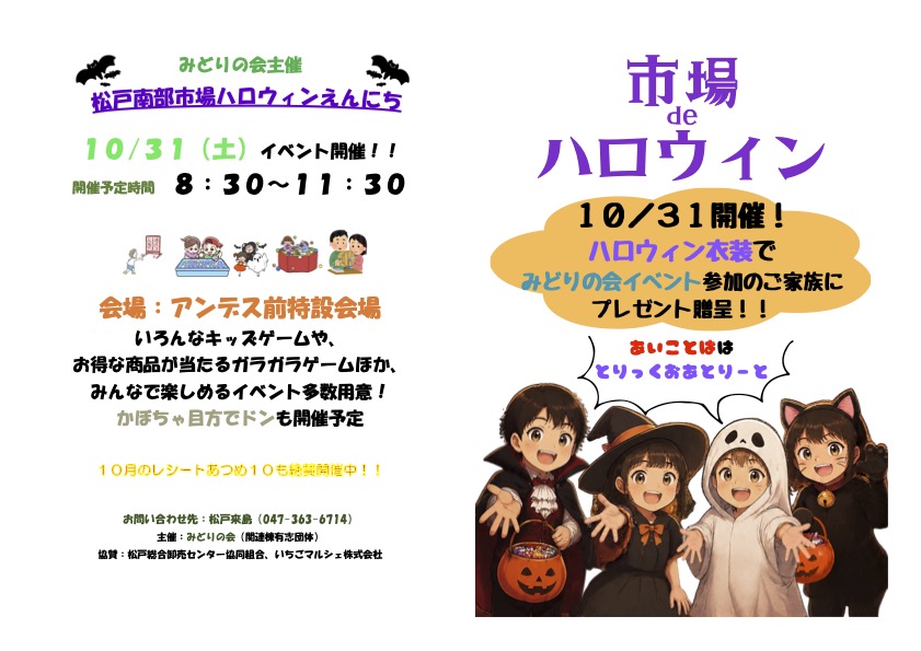 2026.10.31イベント告知＋ハロウィン